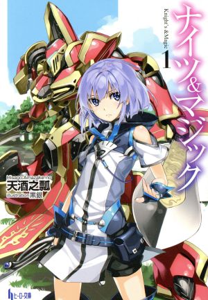 書籍全巻セット・まとめ買い】ナイツ&マジック(文庫版)セット | ブック