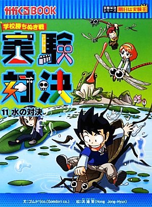 学校勝ちぬき戦 実験対決(27) 昼と夜の対決 かがくるBOOK実験対決