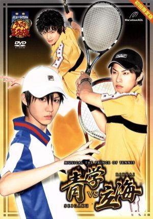 ミュージカル テニスの王子様 The Imperial Presence 氷帝 feat.比嘉