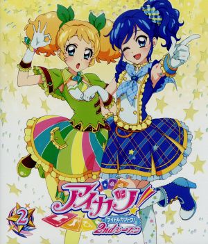 初回特典スリーブ付き】アイカツ！2nd season ブルーレイボックス1.2