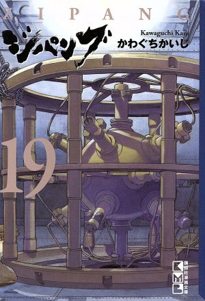 コミック全巻セット・まとめ買い】ジパング(文庫版)(全22巻)セット