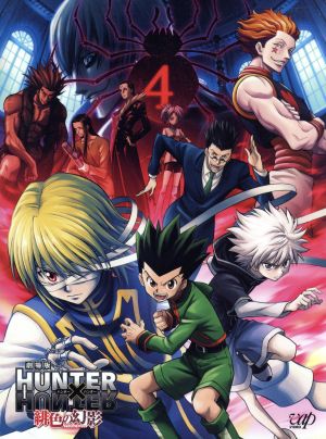 劇場版 HUNTER×HUNTER 緋色の幻影 中古DVD・ブルーレイ | ブックオフ