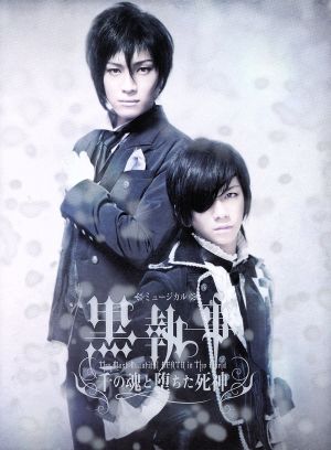 音楽舞闘会「黒執事」-その執事、友好-(期間生産限定版) 中古DVD