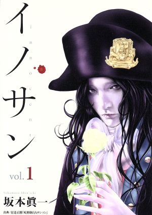 コミック全巻セット・まとめ買い】イノサン(全9巻)セット | ブックオフ