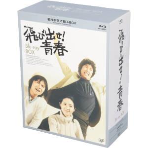 飛び出せ！青春 BD-BOX(Blu-ray Disc) 中古DVD・ブルーレイ | ブック