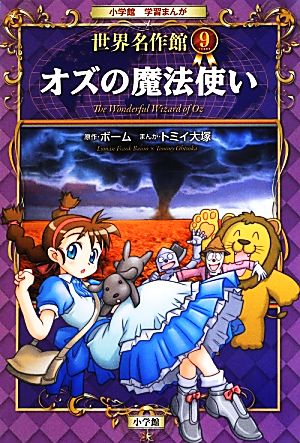 児童書】小学館学習まんが 世界名作館シリーズ全巻セット | ブックオフ