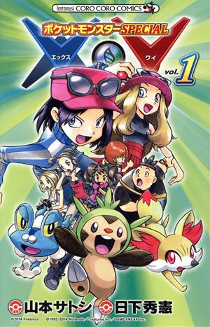 コミック】ポケットモンスターSPECIAL X・Y(全6巻)セット | ブックオフ
