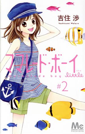 コミック全巻セット・まとめ買い】ママレード・ボーイ little(全7巻