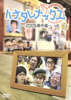 TEAM NACS DVD・ブルーレイ 通販｜ブックオフ公式オンラインストア