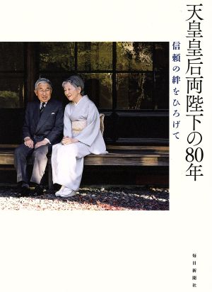 華のひと 美智子さまと天皇家の女性たち 女性自身whoブックス 中古本