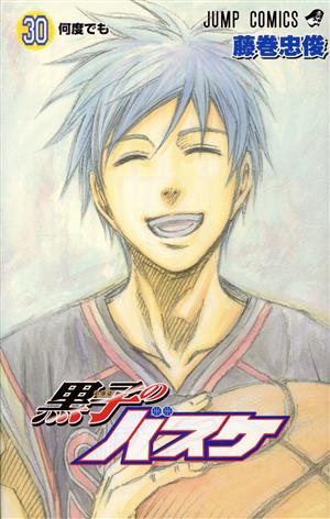 黒子のバスケ(30) ジャンプC 中古漫画・コミック | ブックオフ公式