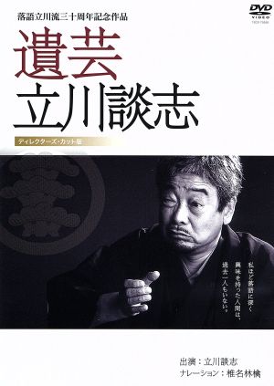 落語研究会 六代目 三遊亭圓生 全集 下 中古DVD・ブルーレイ | ブック