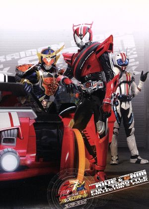 劇場版 仮面ライダー×仮面ライダー ドライブ&鎧武 MOVIE大戦フル