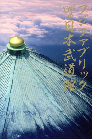 フジファブリック DVD・ブルーレイ 一覧 通販｜ブックオフ公式