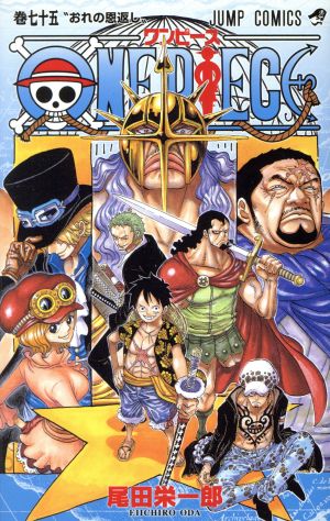 ONE PIECE(巻七十五) ドレスローザ編 ジャンプC 新品漫画・コミック
