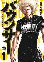 コミック全巻セット・まとめ買い】バウンサー(1～15巻)セット | ブック