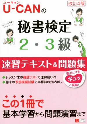 ユーキャン 秘書検定 速習テキスト 書籍 通販｜ブックオフ公式