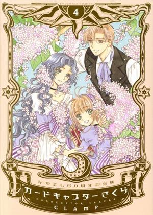 コミック全巻セット・まとめ買い】なかよし60周年記念版 カード