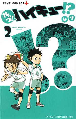コミック全巻セット・まとめ買い】れっつ！ハイキュー!?(全11巻)セット
