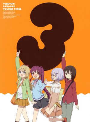 ゆるゆり さん☆ハイ！ 第3巻(Blu-ray Disc) 新品DVD・ブルーレイ