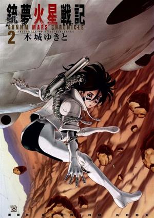 コミック全巻セット・まとめ買い】銃夢火星戦記(1～11巻)セット