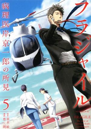 コミック全巻セット・まとめ買い】フラジャイル(1～30巻)セット