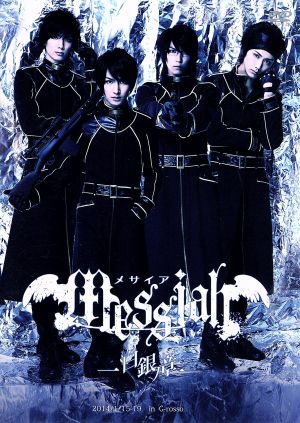 映画「メサイア外伝 -極夜 Polar night-」 メイキング 新品DVD