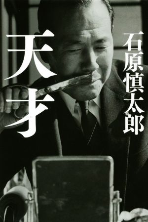 情報なき戦争指導 大本営情報参謀の回想 中古本・書籍 | ブックオフ