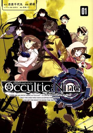 コミック全巻セット・まとめ買い】オカルティック・ナイン(全4巻