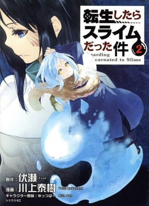 コミック全巻セット・まとめ買い】転生したらスライムだった件(1～31巻