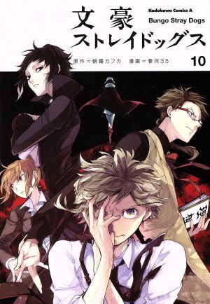コミック全巻セット・まとめ買い】文豪ストレイドッグス(1～27巻