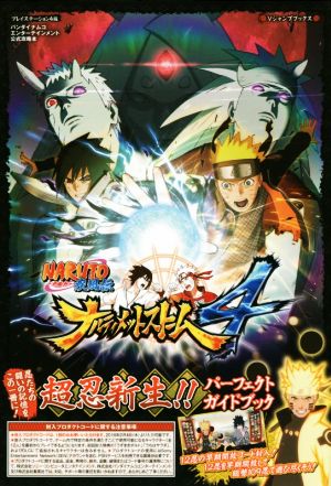 PS4 NARUTO疾風伝 ナルティメットストーム4 超忍新生!!パーフェクト