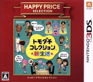 トモダチコレクション 新生活 中古ゲーム | ブックオフ公式オンライン