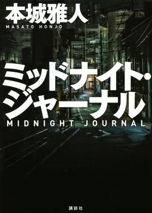 少年計数機 池袋ウエストゲートパーク Ⅱ 中古本・書籍 | ブックオフ