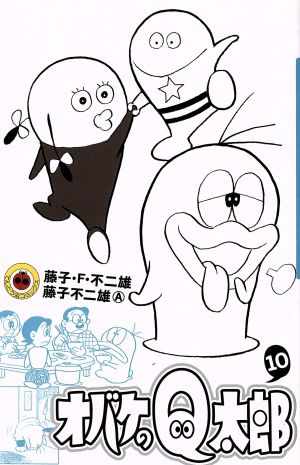 コミック全巻セット・まとめ買い】オバケのQ太郎(新装版)(全12巻