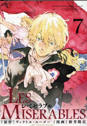 コミック全巻セット・まとめ買い】LES MISERABLES(レ・ミゼラブル)(全8