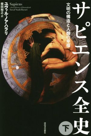 全訳 マルコ・ポーロ東方見聞録 『驚異の書』fr.2810写本 中古本・書籍