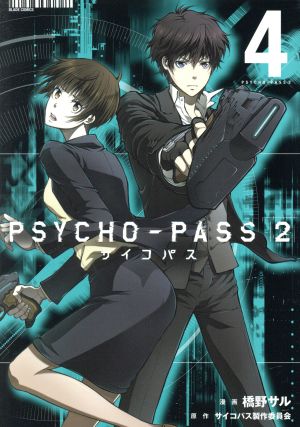 コミック全巻セット・まとめ買い】PSYCHO-PASS(サイコパス)2(全5巻