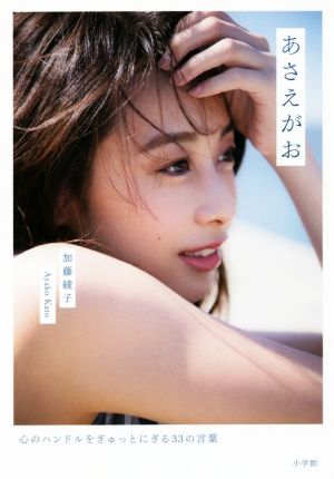 村西とおるの閻魔帳 「人生は喜ばせごっこ」でございます。 中古本