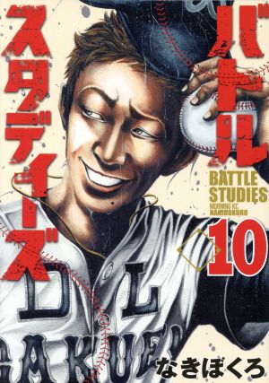 コミック全巻セット・まとめ買い】バトルスタディーズ(1～47巻)セット