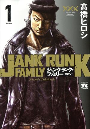 コミック全巻セット・まとめ買い】ジャンク・ランク・ファミリー(全20