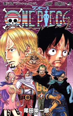 ONE PIECE(巻八十四) ホールケーキアイランド編 ジャンプC 新品漫画