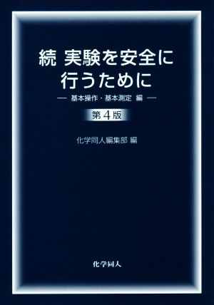 ボルハルト・ショアー現代有機化学 上下 上 下 セット 第8版 第8版