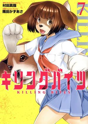 コミック全巻セット・まとめ買い】キリングバイツ(1～26巻)セット