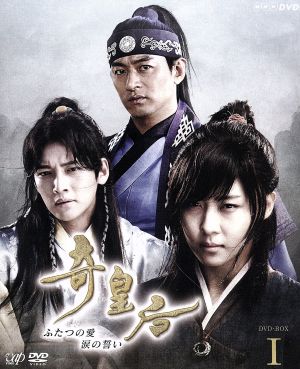 コンパクトセレクション 奇皇后 -ふたつの愛 涙の誓い- DVD-BOX I 中古