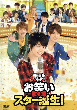 関西ジャニーズJr. DVD・ブルーレイ 一覧 通販｜ブックオフ公式