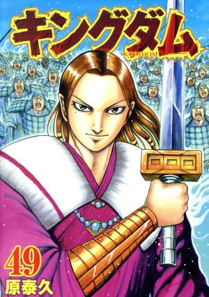 ヤングジャンプ GOLD vol2 キングダム 48巻 カバー付き Amazon.co.jp