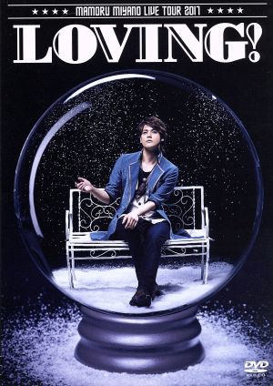 MAMORU MIYANO LIVE TOUR 2017～LOVING！～ 中古DVD・ブルーレイ