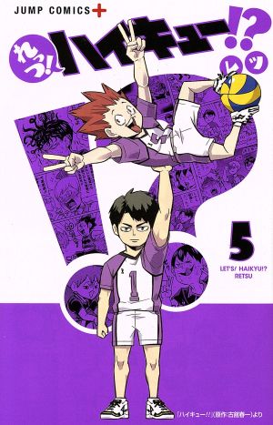 コミック全巻セット・まとめ買い】れっつ！ハイキュー!?(全11巻)セット