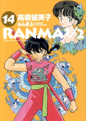 コミック全巻セット・まとめ買い】らんま1/2(B6版)(全20巻)セット